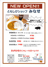 ともしびショップみなせ